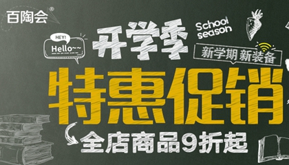 開學季！新學期！新福利！